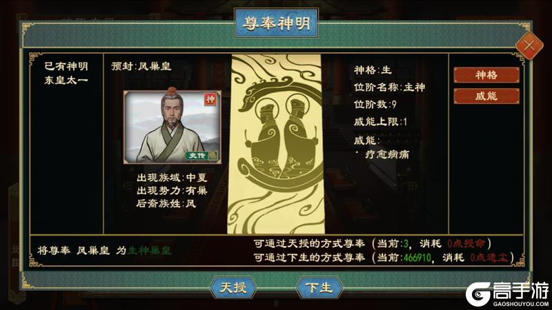 《大周列国志》-神明系统