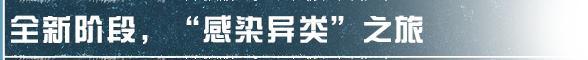 《明日之后》隐藏的黑羊与新阶段任务奖励硬核冒险