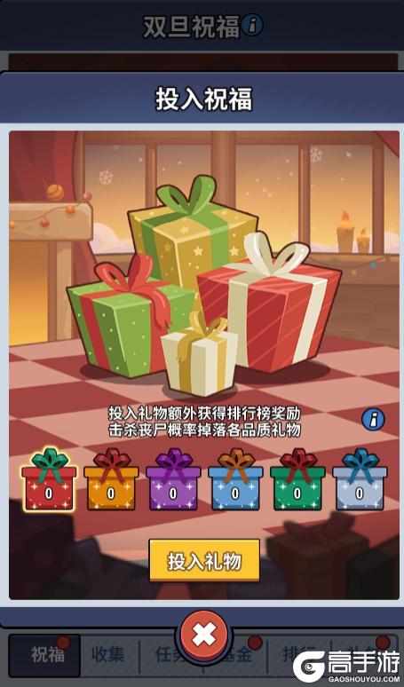 《生存大作战》双旦活动：双旦献祝福 道具作礼物