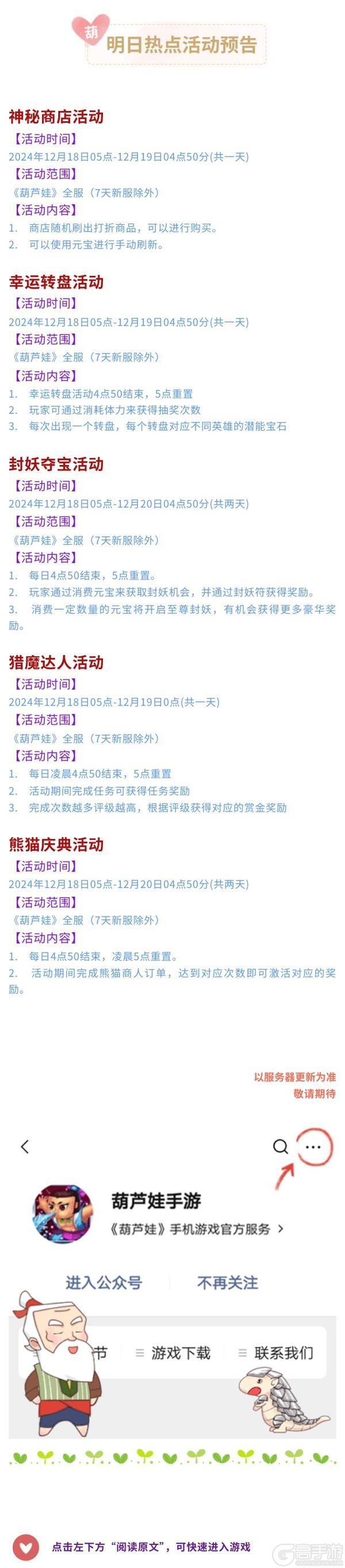 【葫芦娃】12月18日活动预告