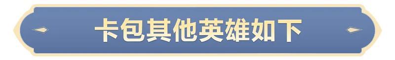 《世界启元》有双辅加持 霍去病的伤害上限提升到了多少？