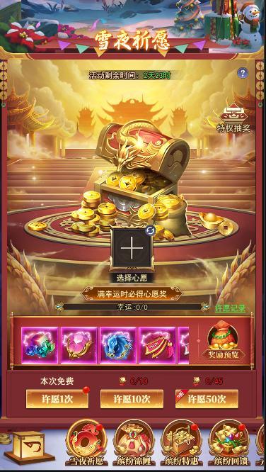 更新公告|《止戈之战》圣诞活动12月22日开启