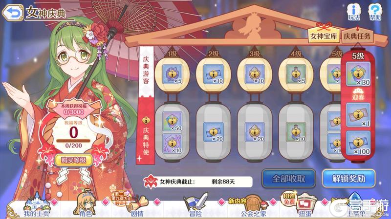 《公主连结》「女神庆典」玩法介绍