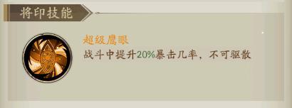 《群英风华录》虎符将印适配解析