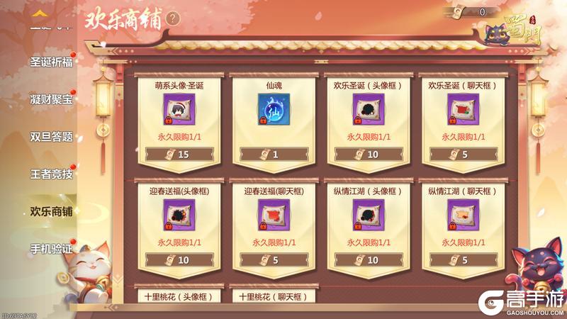 《蜀门手游》全新灯牌参与即领 就这个双旦活动爽