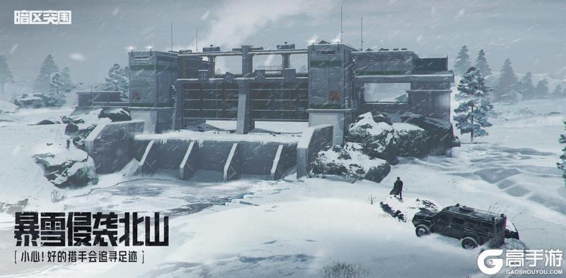 《暗区突围》S11赛季“极境风雪”定档12月30日
