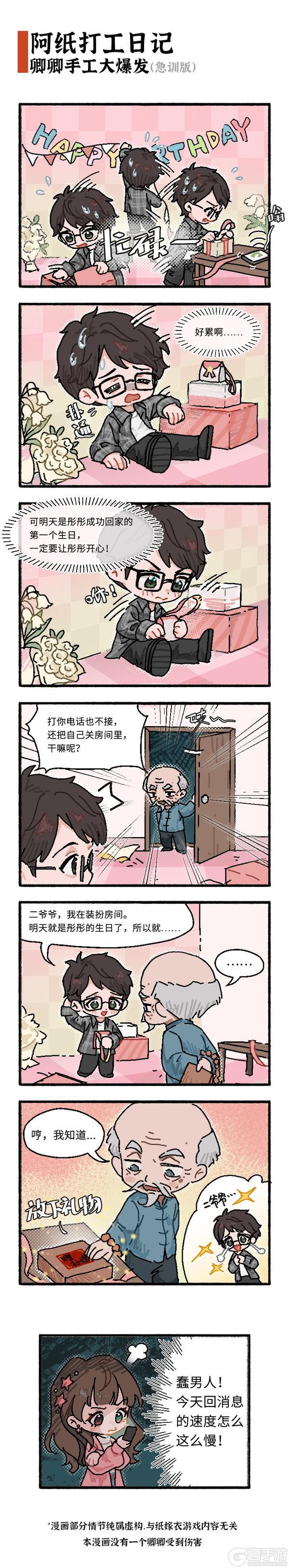 彤彤生日前夕 | 卿卿手工能力大爆发？急训版！