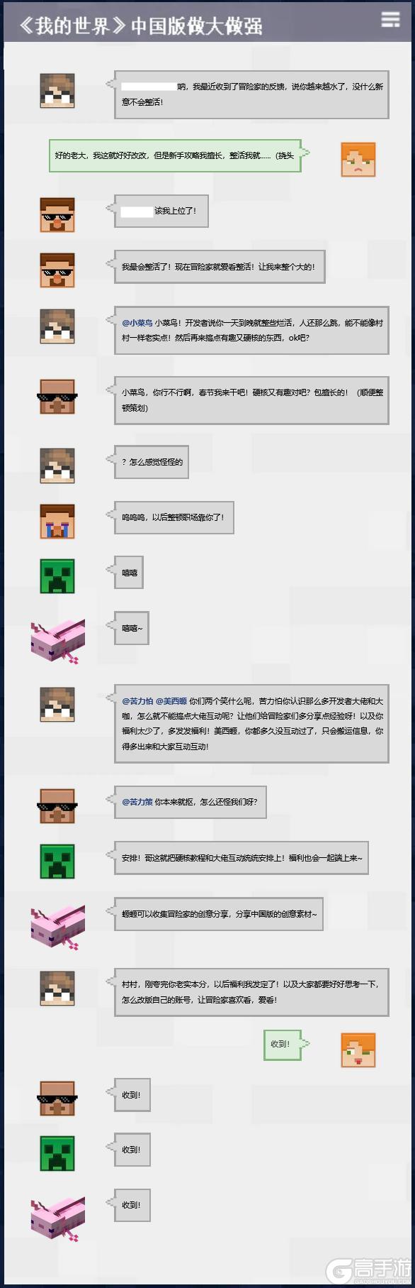 《我的世界》四个号开了个会什么事情那么急？