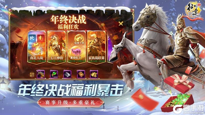 《原始征途》年终决战热血开战 欢度双旦福利狂欢