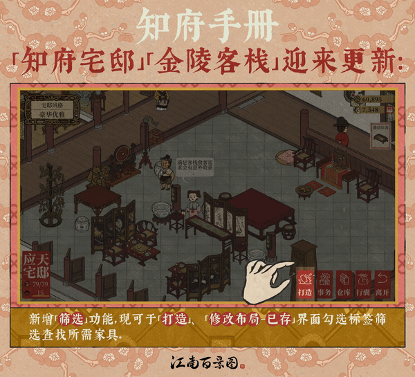 【江南知府手册】开启4.3.0版本「越州商行」操作优化及调整