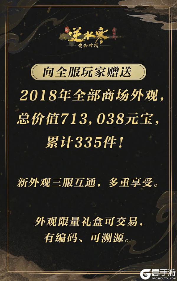 《遇见逆水寒》追加！2018年全年外观，登录即送