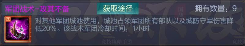 三国战争老版本军团战术详解
