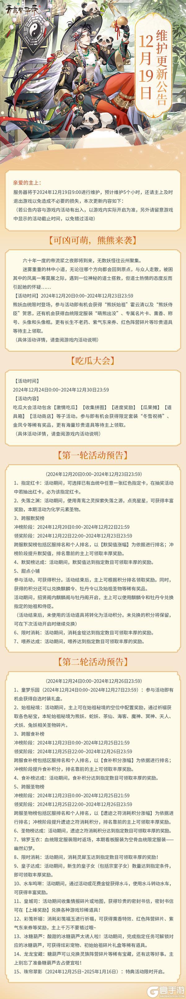 12月19日更新公告