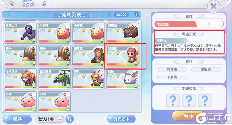 《仙境传说：新启航》宠物速递：升星、升级、特性选择指南
