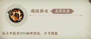 《群英风华录》虎符将印适配解析