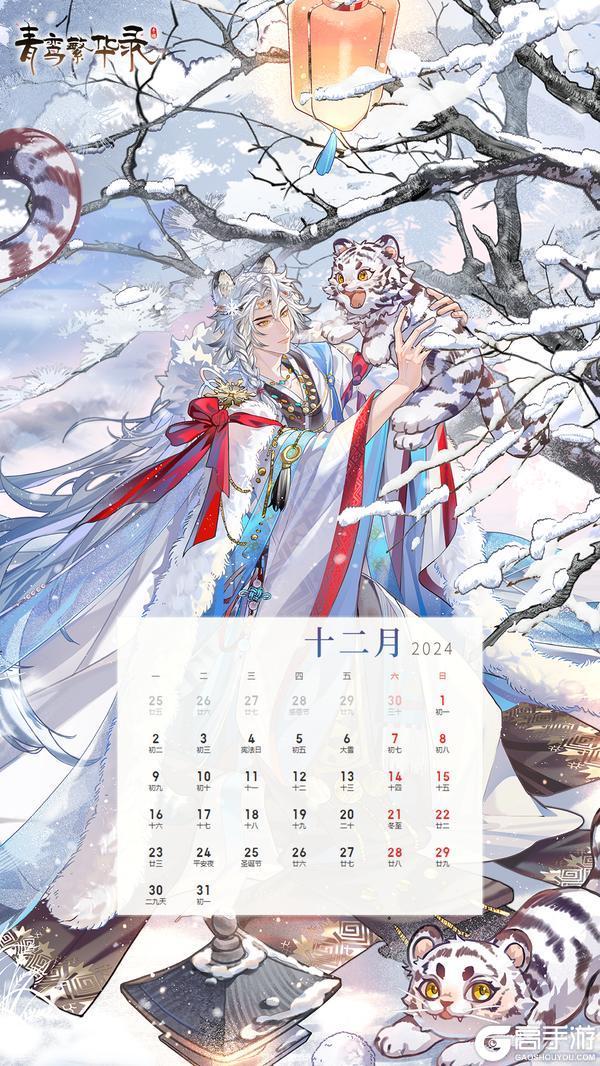 【十二月专属兑换码】仲冬已至万物藏