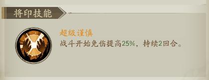 《群英风华录》虎符将印适配解析