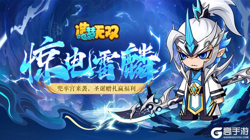 《造梦无双》12月19日更新公告|兜率宫灵观童子登场，双旦周更登录领好礼！