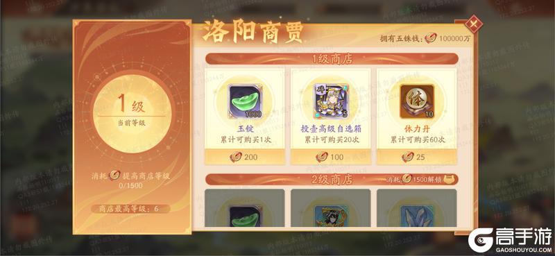 《少年三国志2》v6.9.0版本更新公告