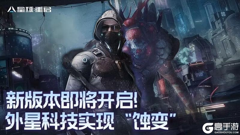《星球重启》外星科技加持 “蚀变”登场