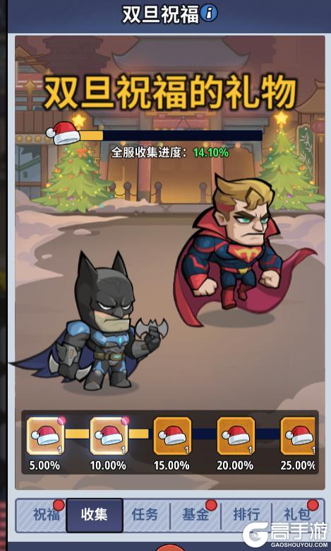 《生存大作战》双旦活动：双旦献祝福 道具作礼物