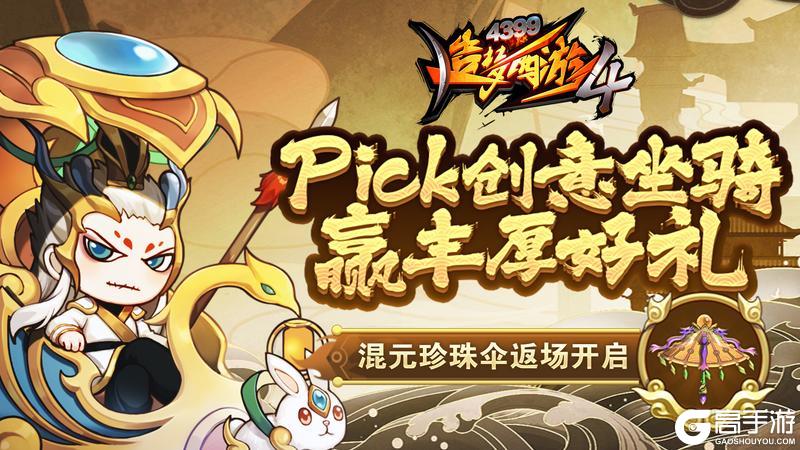 《造梦西游4》欢庆元旦鸿福天降 幸运转盘好运连连