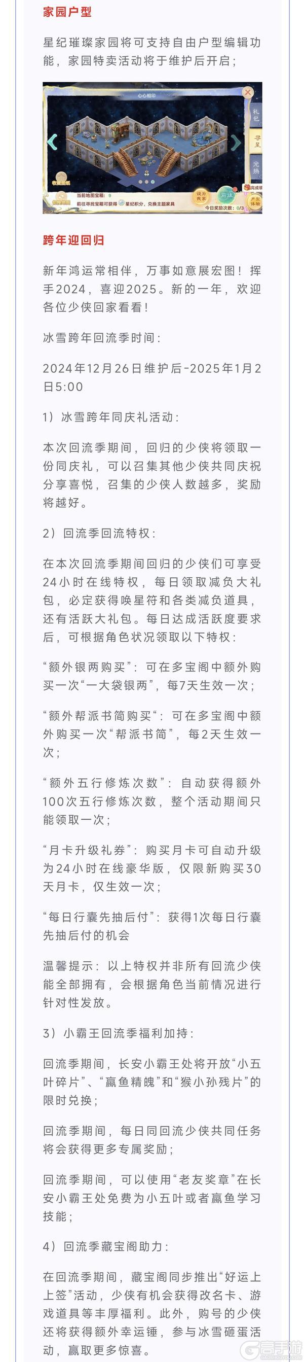 《大话西游》维护预览丨冰雪节狂欢继续