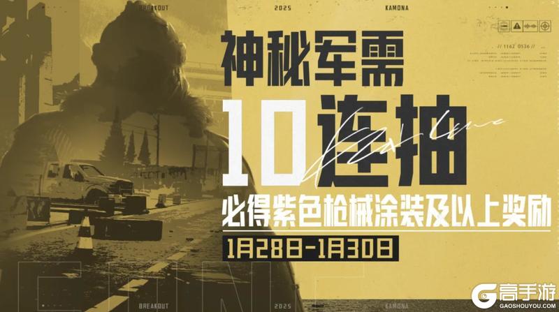 【周周领四格】枪械涂装&外观免费送，神秘十连抽即将送达！