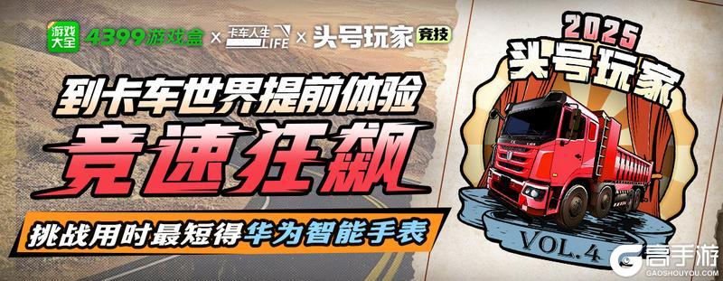 《卡车人生》1.6.5「川藏熙行」版本更新公告