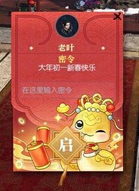 《遇见逆水寒》过年就玩逆水寒！门神时装免费送，惊喜红包领不停