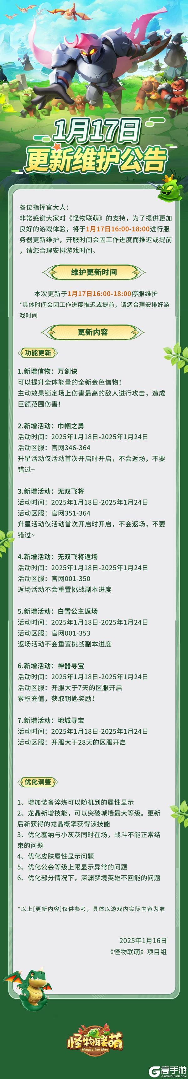 1月17日维护更新公告
