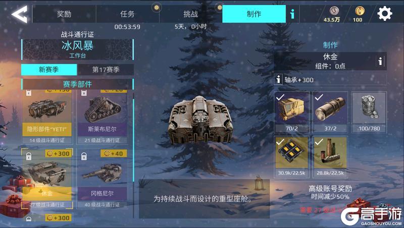 《创世战车》全新赛季S26开启 “冰雪风暴”降临