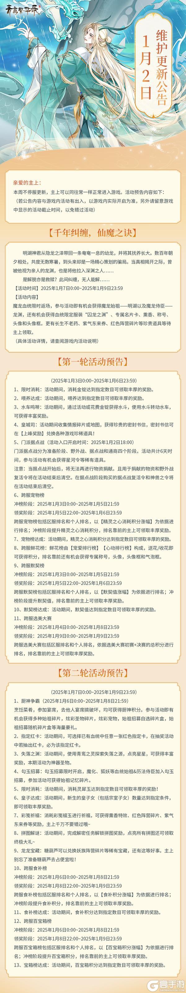 1月2日更新公告