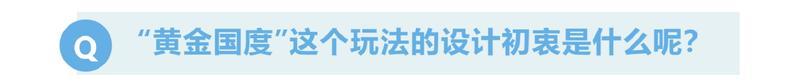 《命运圣契》猛戳→助团长快速征服“黄金国度”！