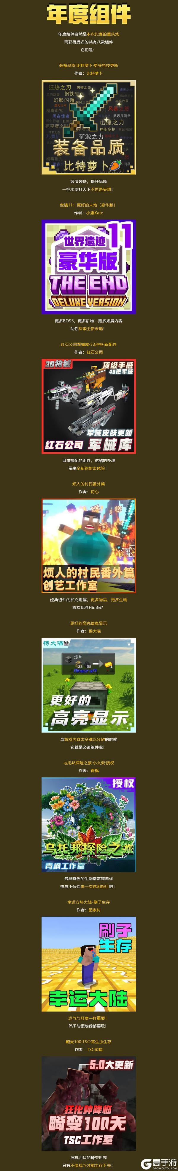 《我的世界》第一批金苹果杯名单介绍来了