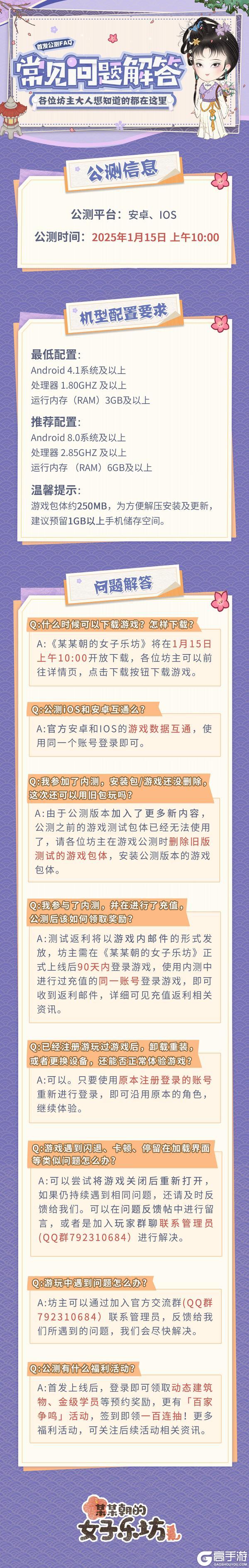 乐坊指南丨公测常见问题解答FAQ，成团必看！