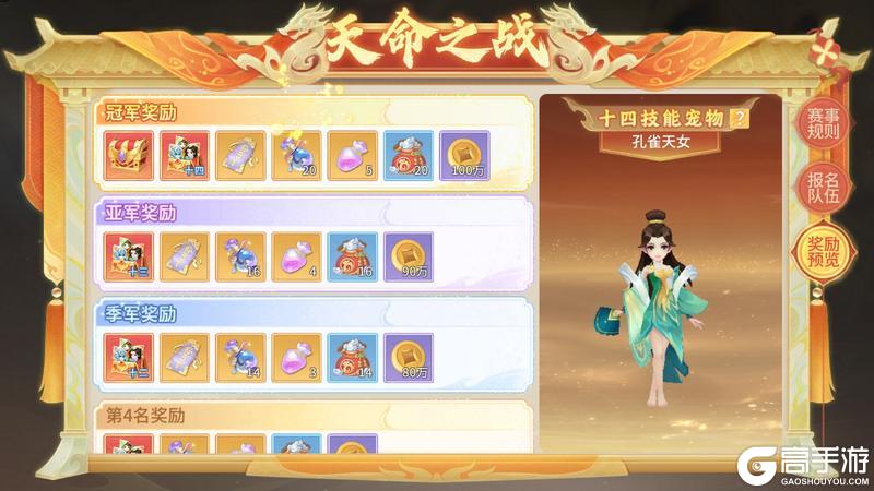 《梦想桃源》天命之战即将打响冠军送14技能宠物