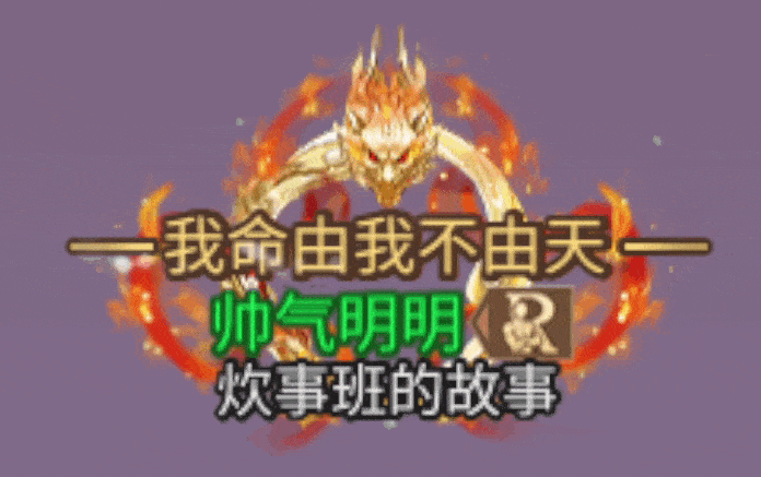 《明日之后》时装爆料全新哪吒主题时装即将上线！