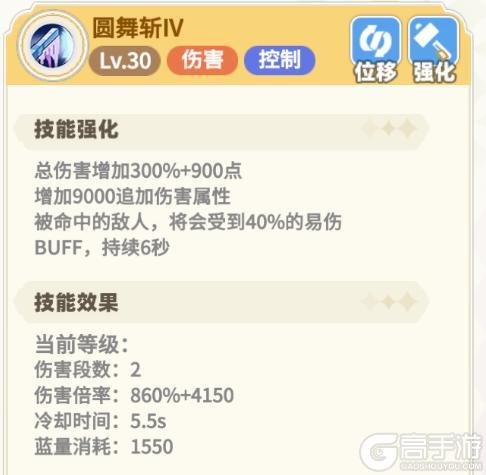 《彩虹橙》剑盾加点