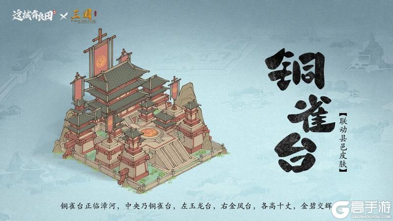 新春版本前瞻丨新版《三国》联动活动抢先看！