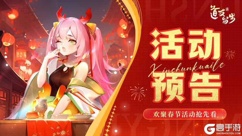 最新预告！“欢聚春节”活动即将开启！