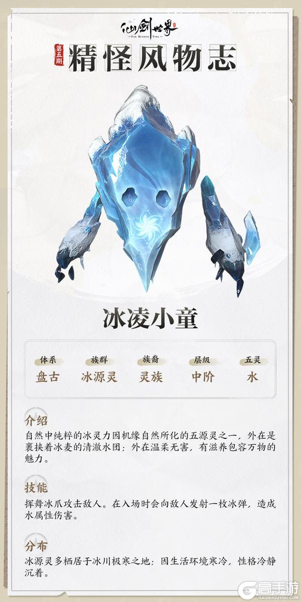 《仙剑世界》精怪风物志丨仙剑万物 相伴相生