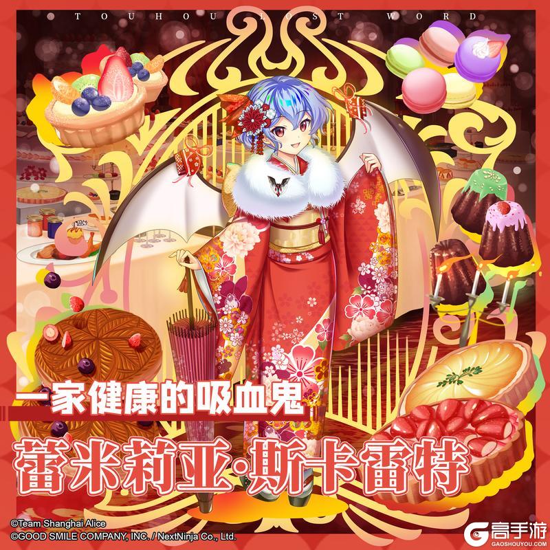《东方归言录》1月28日祈愿更新公告