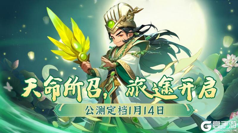 三国卡牌《小小幻兽录》1月26日上午9点公测