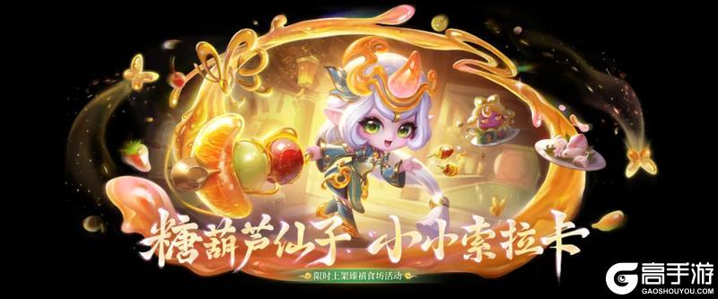 「至臻 桃香汤圆仙子 小小辛德拉」正式上线！