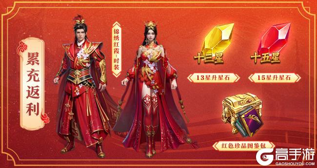 《王者征途》福满新春活动即将开启