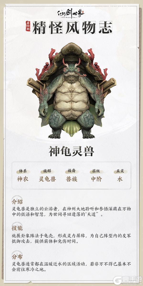 《仙剑世界》「精怪风物志」仙剑万物 相伴相生