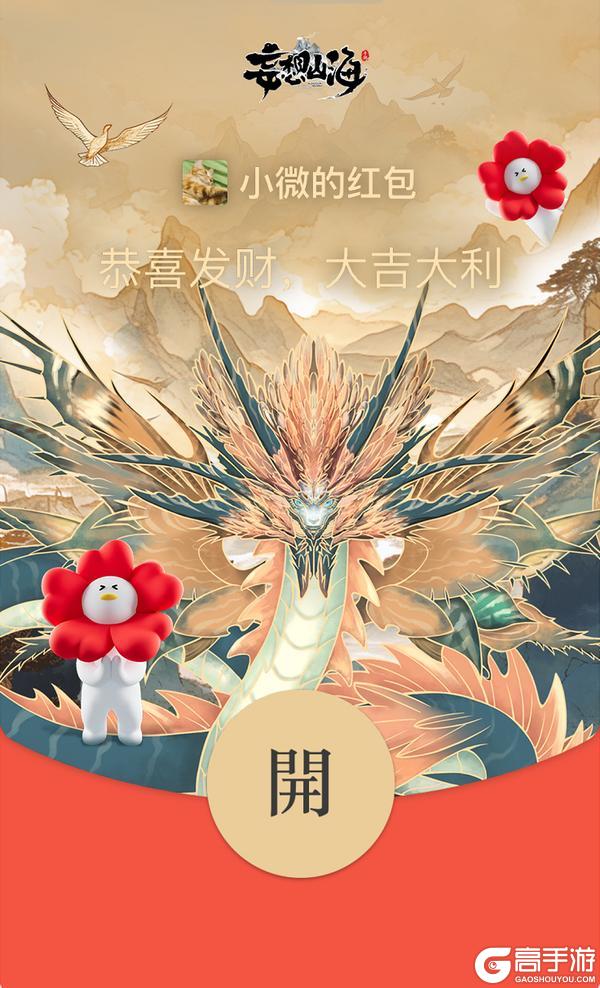 【新春福利】许下心愿、做善事，领四周年限定名片&山海红包封面