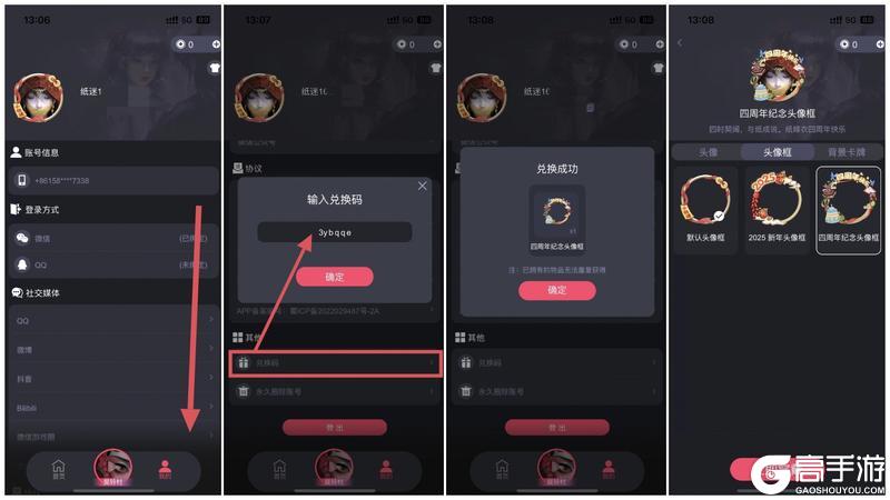 无间梦境专属“纸嫁衣四周年头像框”上线！