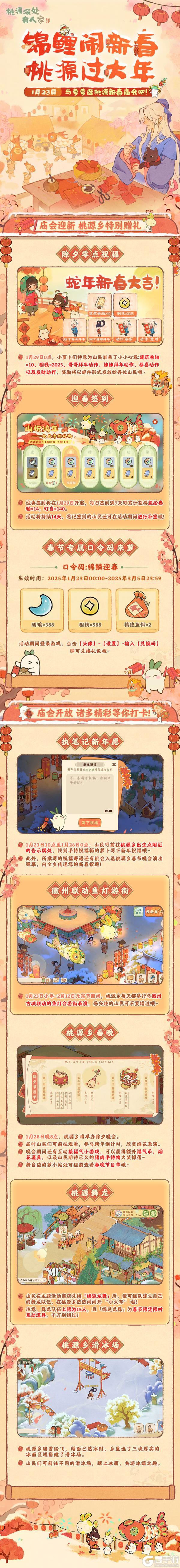 人，要和萝萝一起逛新春庙会吗(✪ω✪)